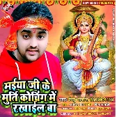 Maiya Ji Ke Murati Coaching Me Rakhail Ba