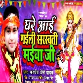 Ghare Aai Gaili Sarswati Maiya Ji