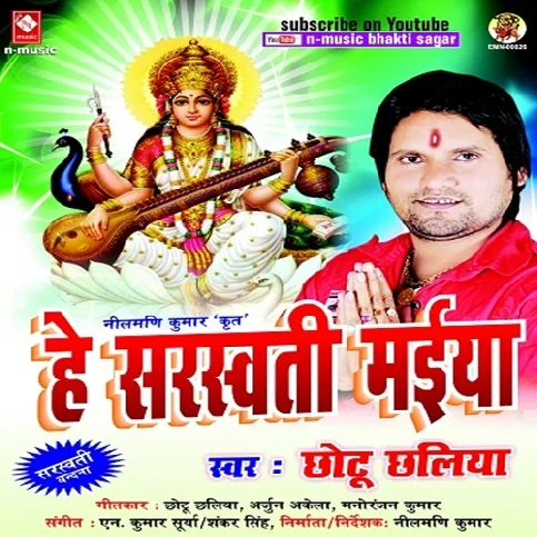 Ye Ho Sarswati Maiya