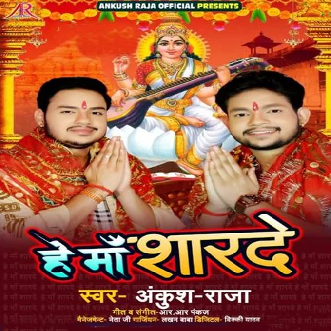 Aaja Aaja Mai He Maa Sharda Song