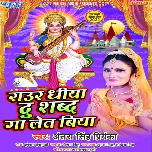 Raur Dhiya Du Shabd Gaa Let Biya Song