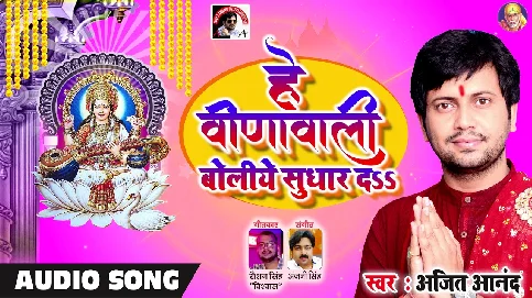 Veenawaali Boliye Sudhar Da Song