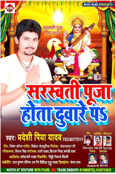 Saraswati Puja Hota Duware Pa