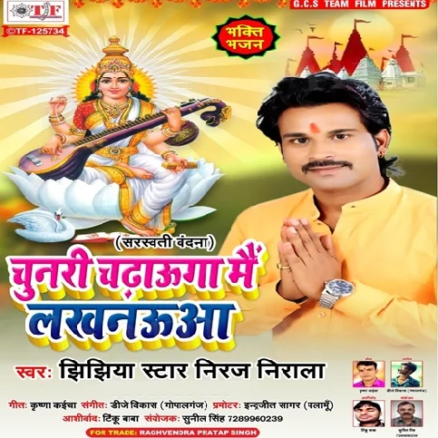 Chunri Chadhaunga Main Lakhnaua - Saraswati Puja Song