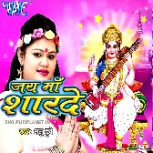 Maa Sharde Tu Khan Bina Baja Rahi Hai - Saraswati Vandana