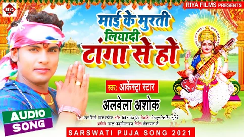 Mai Ke Murti Liyadi Tanga Se Ho Song