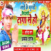 Mai Ke Murti Liyadi Tanga Se Ho Song