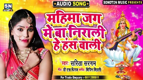 Mahima Jag Me Ba Nirali He Hansh Wali Song