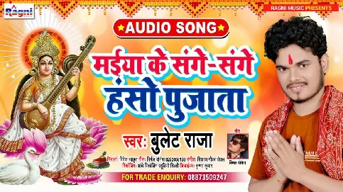 Maiya Ke Sange Sange Hanso Pujata Song