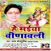He Maiya Vinawali Song