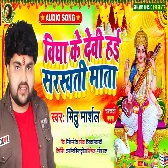 Vidya Ke Devi Hai Saraswati Mata Song