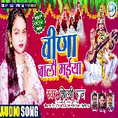 Veena Wali Maiya Song
