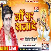 Sur Mor Sajada Ae Mayariya Ho Apana Veena Ke Tan Se Song