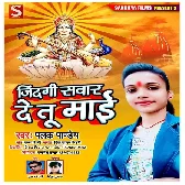 Ae Maai Bigdal Jindagi Sawar Diha Tu Song