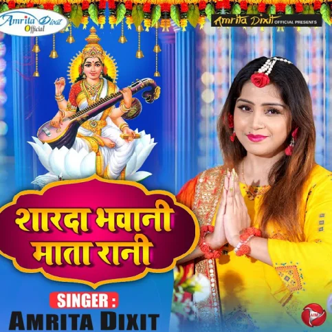 Sharda Bhawani Maiya Rani Mera Bhi Khyal Rakhna Song