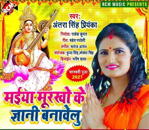 Maiya Murkho Ke Gyani Banawelu Song