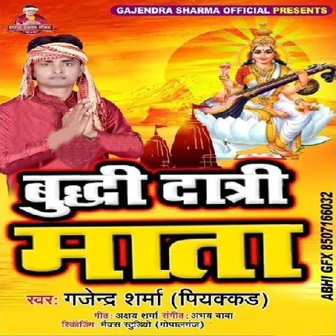 Buddhi Datri Mata Song
