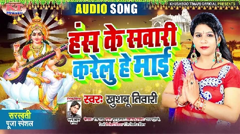 Hans Ke Sawari Karelu He Maai Song