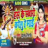 Hans Ke Sawari Karelu He Maai Song