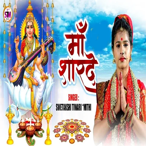 Aaja Sharda Bhawani Song