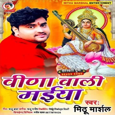 Veena Wali Maiya