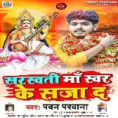 Sarasawati Maa Swar Ke Sajada