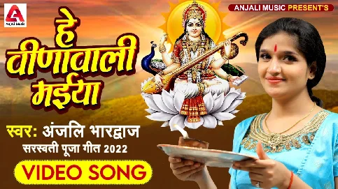 He Veena Wali Maiya Teri Jaykaar Karun