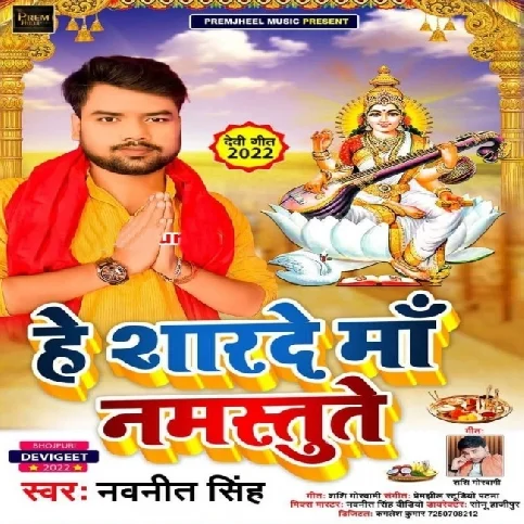 He Sharde Maa Namstute