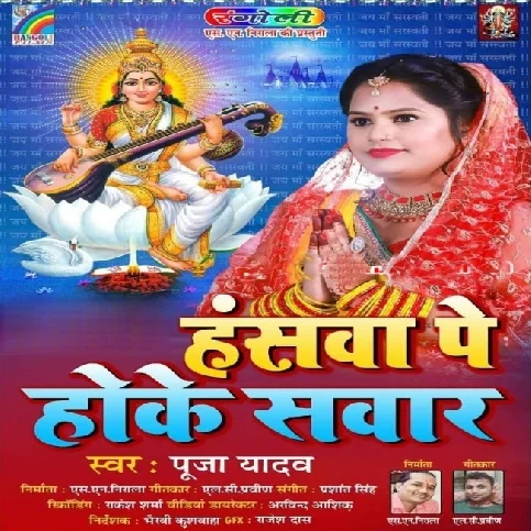 Hanswa Pe Hoke Sawar