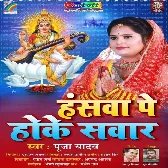 Hanswa Pe Hoke Sawar