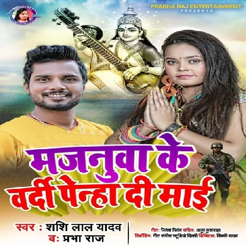 Majanua Ke Vardi Penha Di Maiya