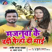 Majanua Ke Vardi Penha Di Maiya