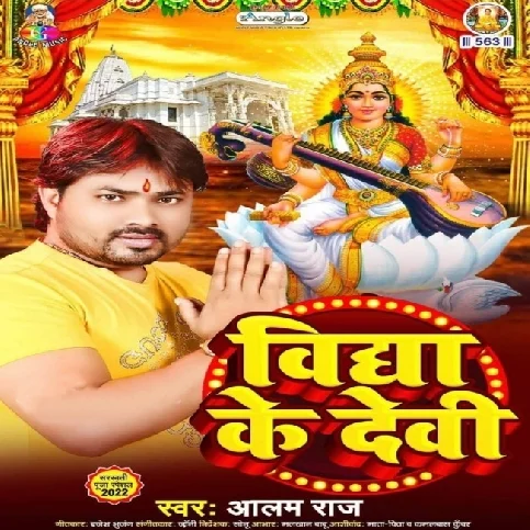 Haw Vidhya Ke Data Tu Hi Sarswati Mata