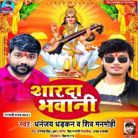 Agyani Bani Maa Kuchh Gyaan De Da