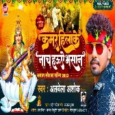 Kamar Hilake Nach Hauwe Bhasan