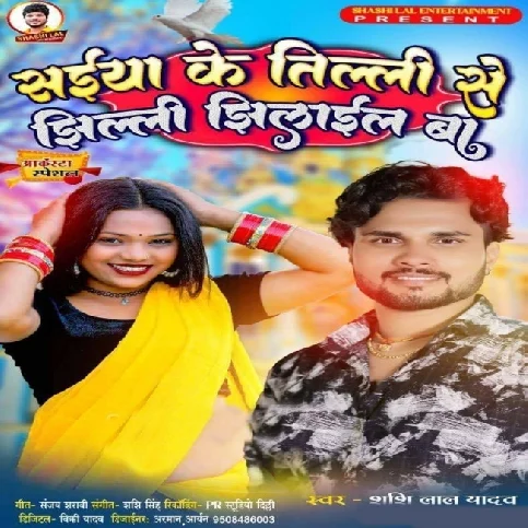 Saiyan Ke Tilli Se Jhilli Chhilail Ba