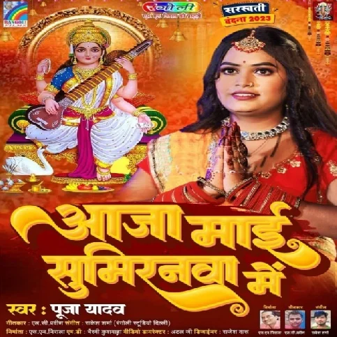 Aaja Mai Sumirnwa Me