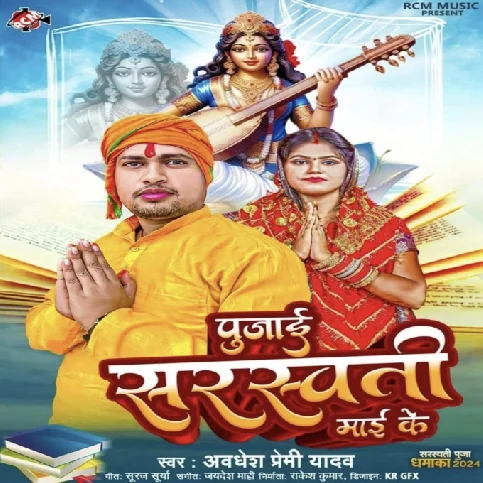 Pujai Saraswati Mai Ke