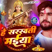 Ae Saraswati Maiya Mane Mane Dhariyau Tor Dhyan He Maa