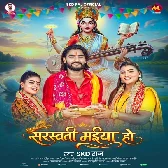 Saraswati Maiya Ho Hamar Jindagi Sawar Da