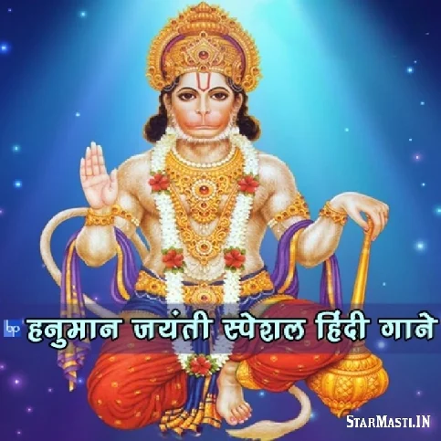 Ram Ke Bhakt Hanumant