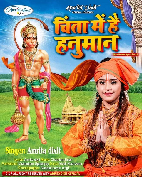 Chinta Me Hai Hanuman Song