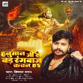 Hanuman Ji Se Bad Rangbaz Kawan Ha