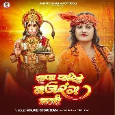 Kripa Karihe Bajarang Bali