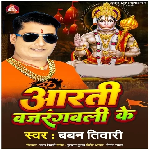 Aarti Bajarang Bali Ke