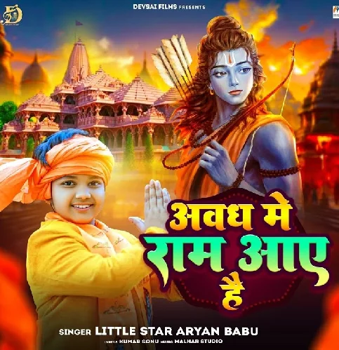 Awadh Me Ram Aaye Hai