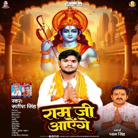 Ram Ji Aayenge Ram Rajya Bhi Aayega