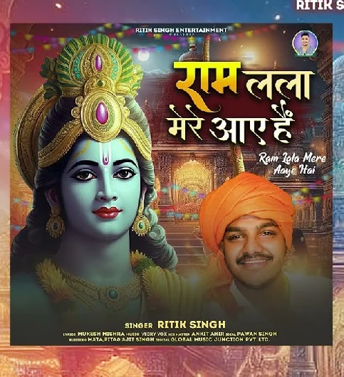 Ram Lala Mere Aaye Hain