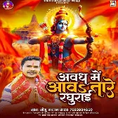 Awadh Me Aava Tare Raghurai