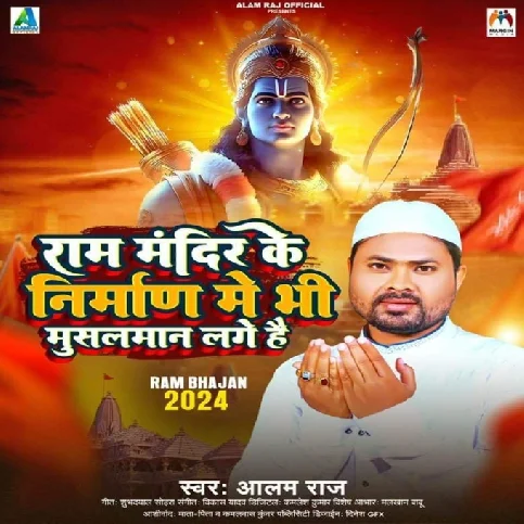 Ram Mandir Ke Nirman Me Bhi Musalman Lage Hai
